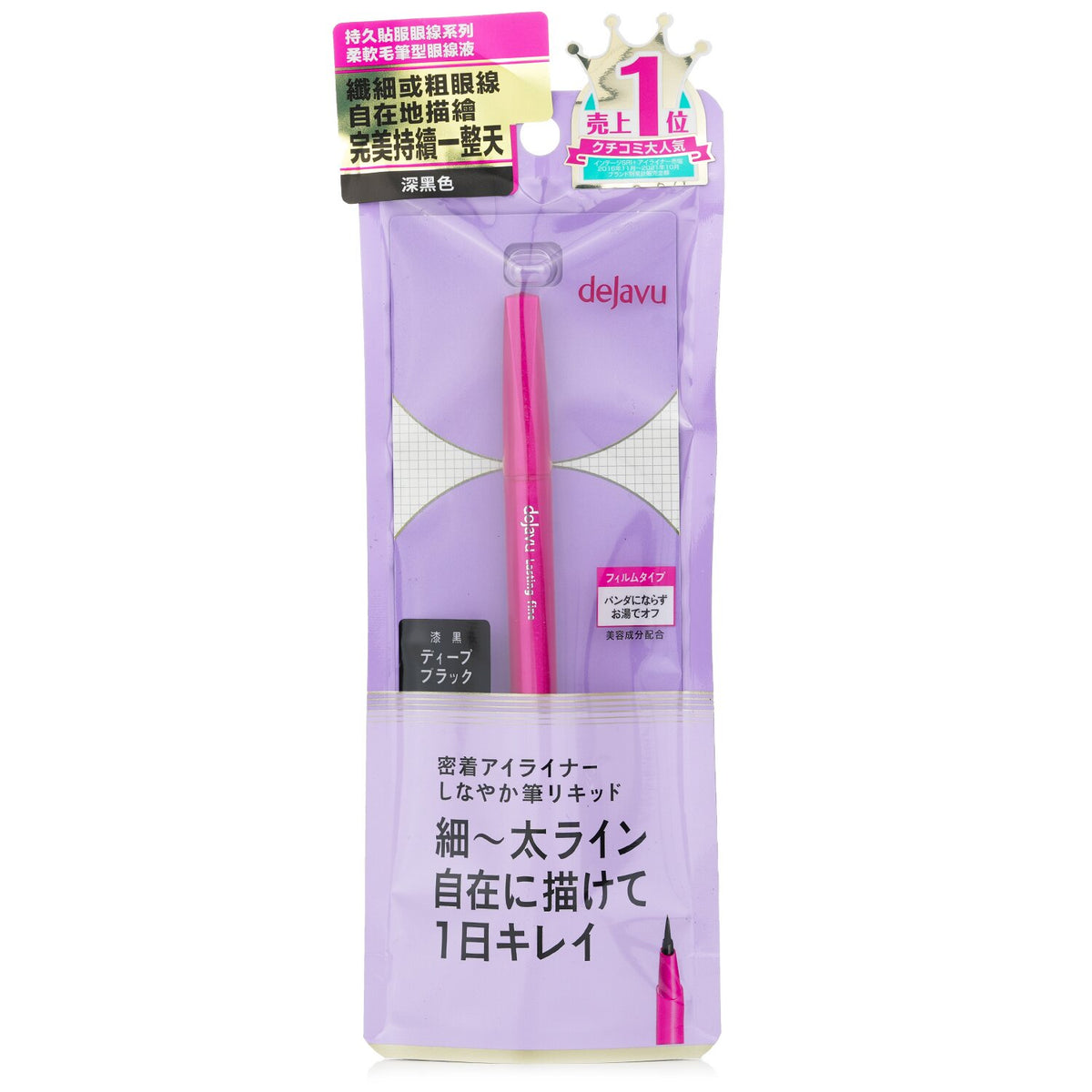 Dejavu - Lasting Fine Liquid Eyeliner - # Deep Black  - 0.55ml/0.018oz