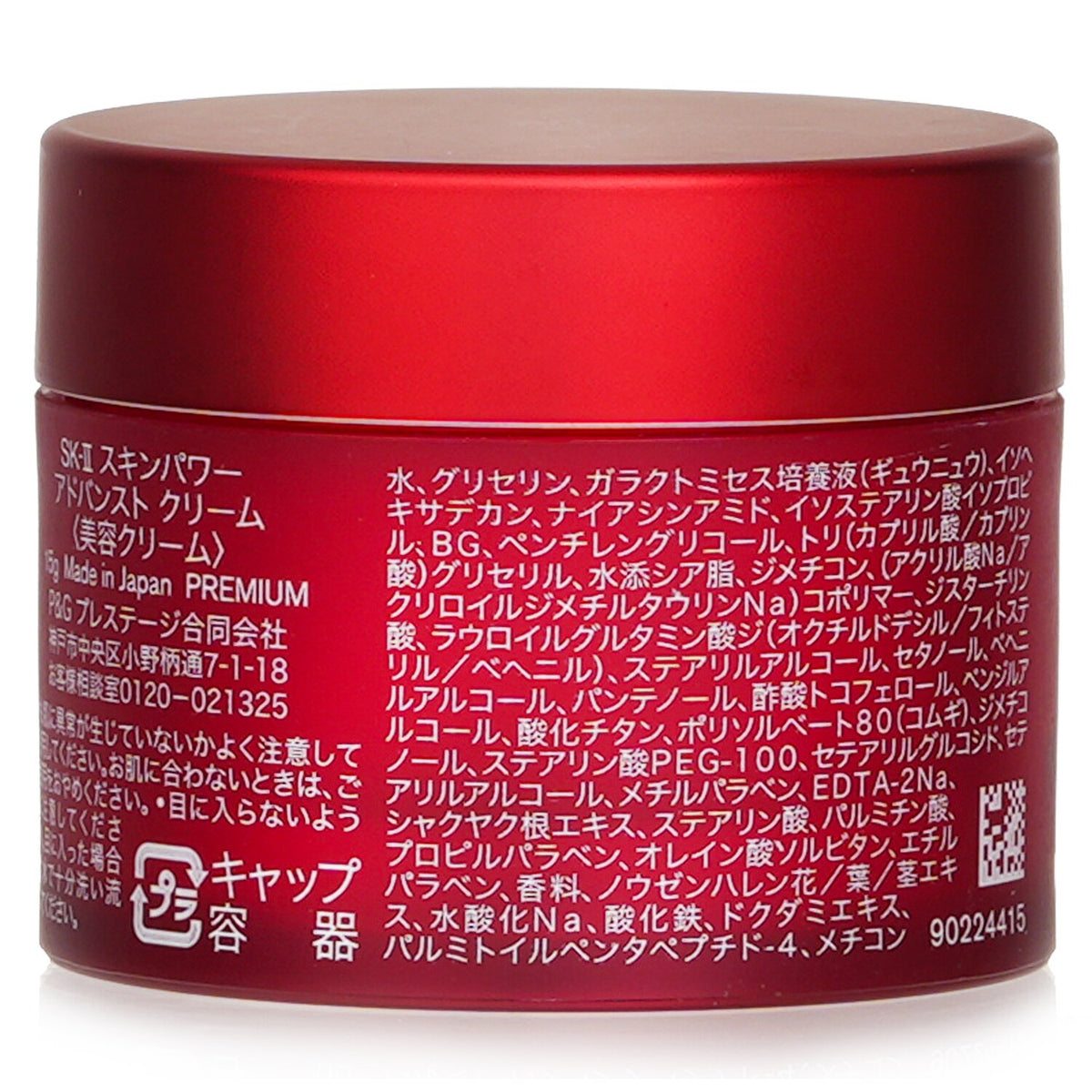 SK II - Skinpower Advanced Cream (Miniature)  - 15g