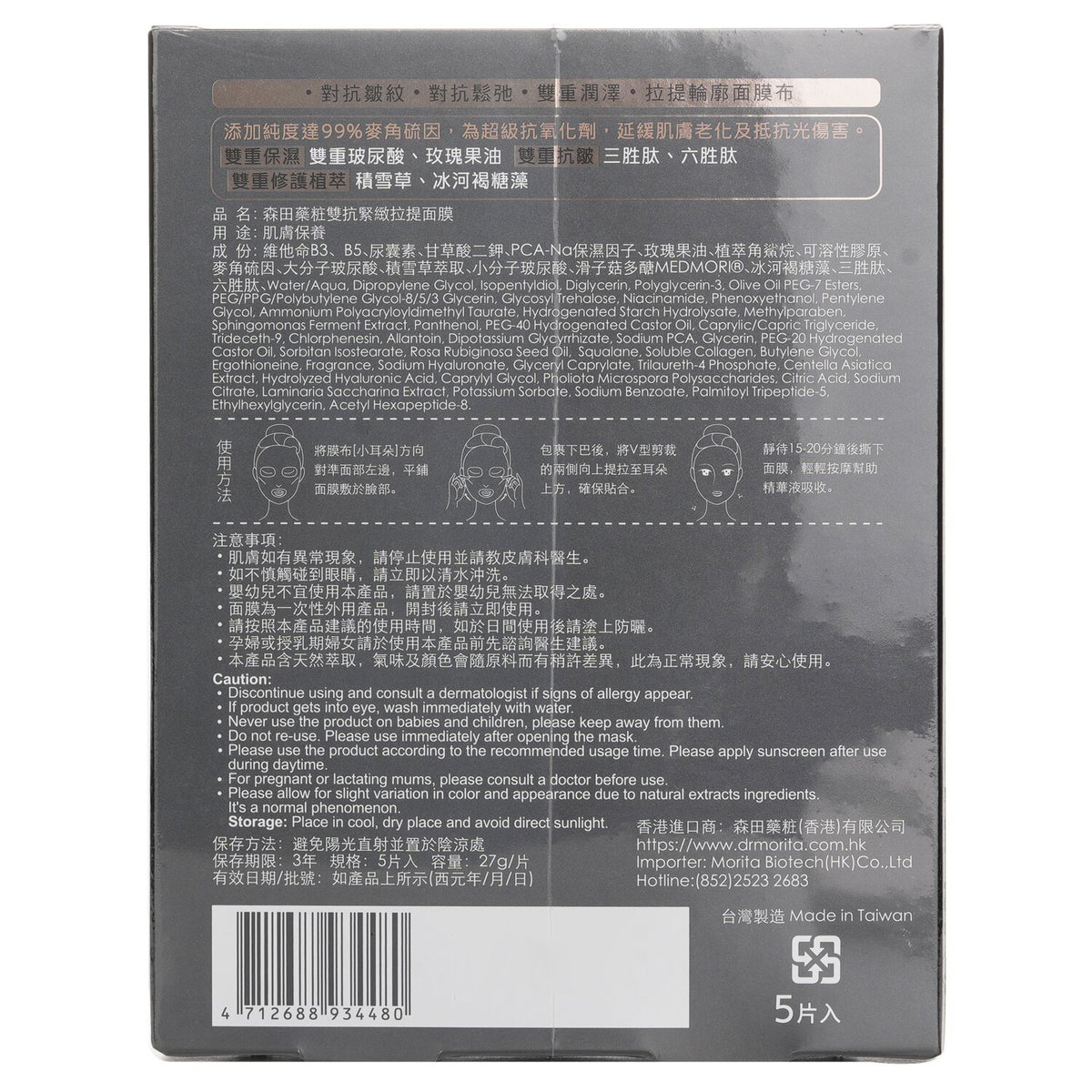 Dr. Morita Dual Firming V-Lifting Mask 5pcs
