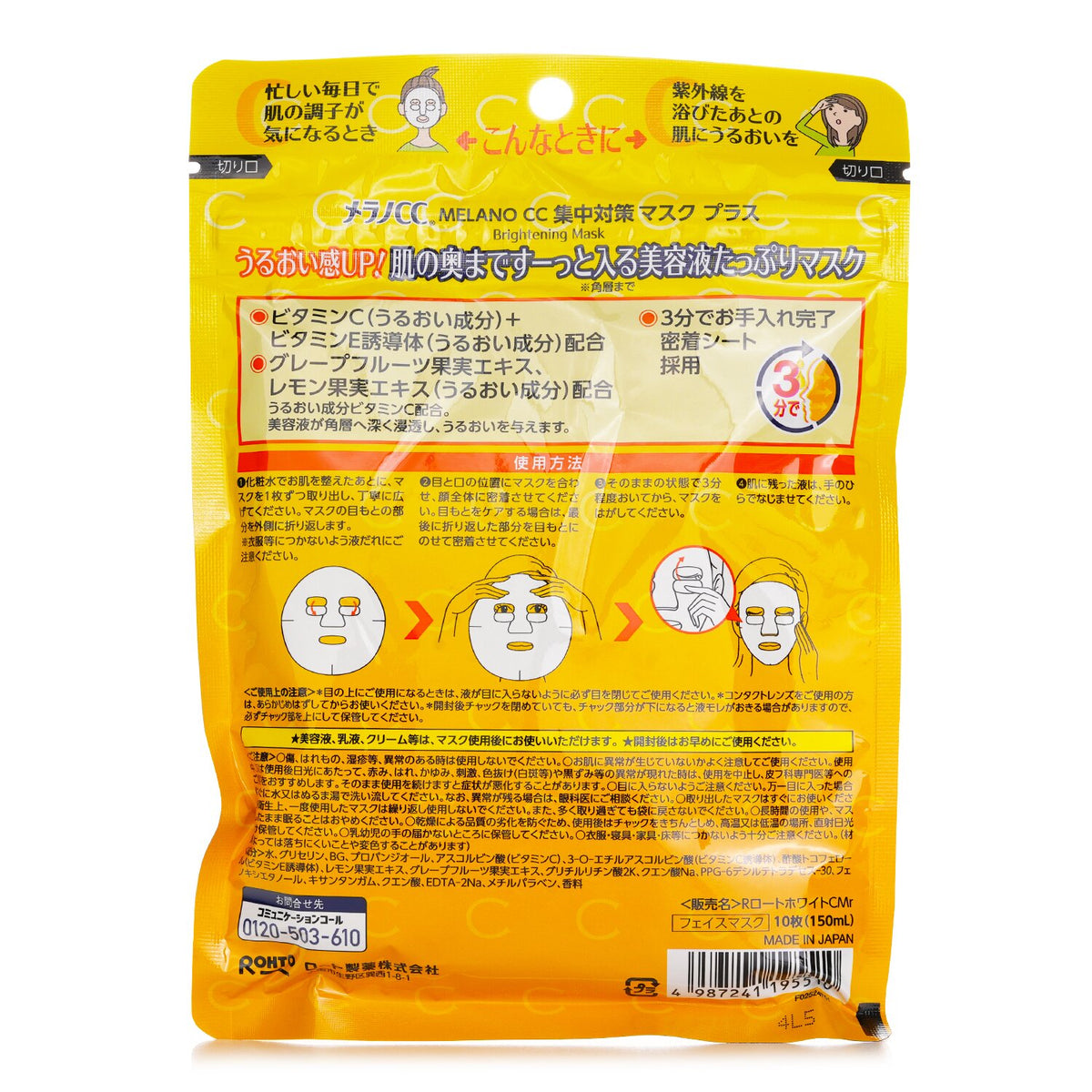 Rohto Melano CC Intensive Measures Mask Plus  10 sheets