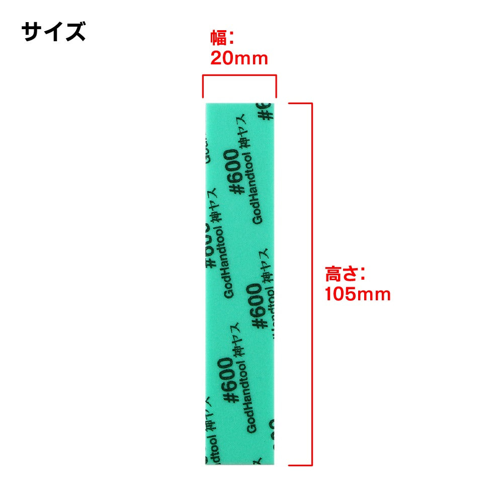 Godhand: Sanding Sticks - Kamiyasu Sanding Stick #600-5mm