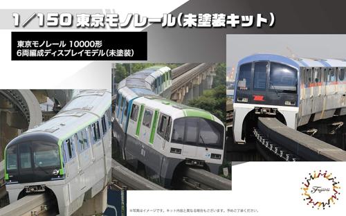 Plastic Kitsets - Fujimi - 1/150 Tokyo MRail 1000 6 Car