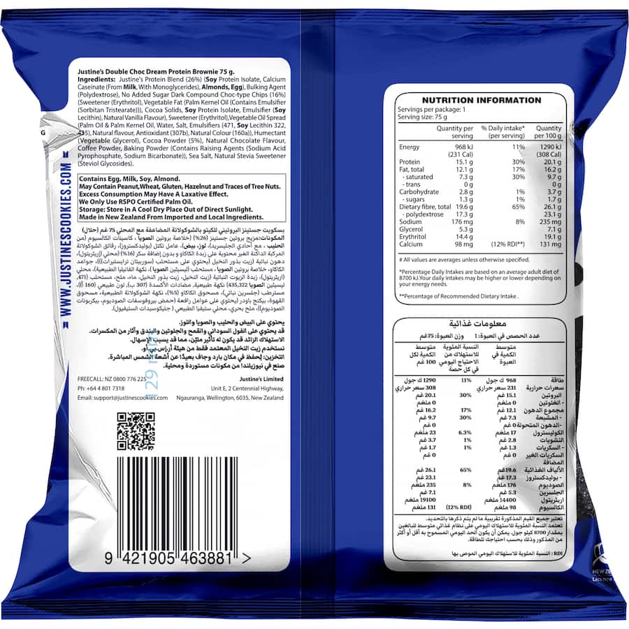 Justines Protein Cookie Choc Brownie Each 75g